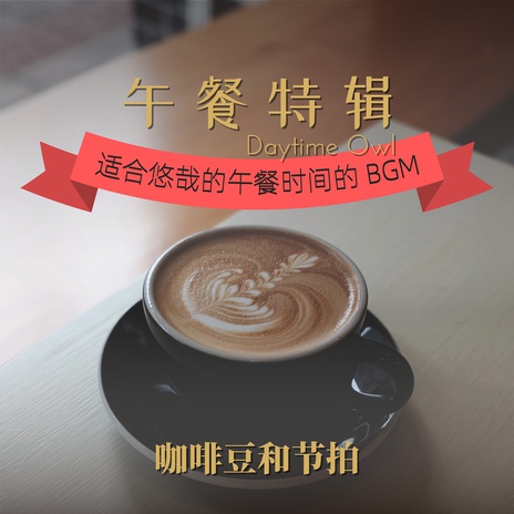 Coffee, Tea, Chocolate and Me | Boomplay Music