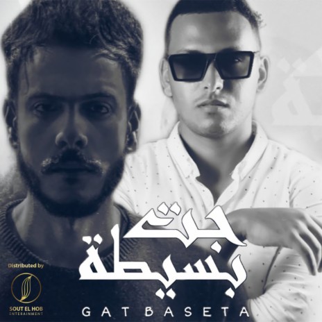 Gat Baseta ft. Ayman Ibrahim | Boomplay Music