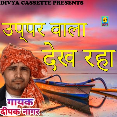 Uppar Wala Dekh Raha (Haryanvi) | Boomplay Music