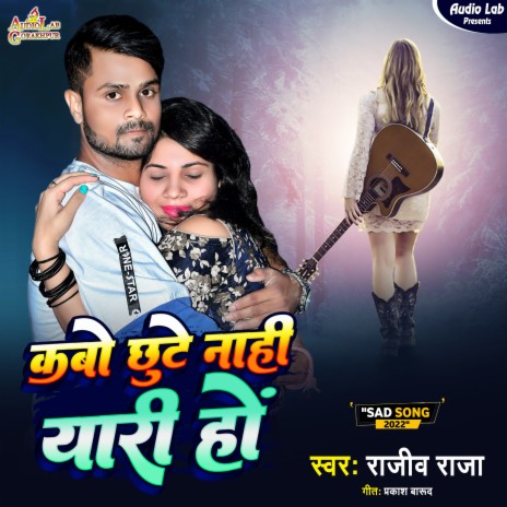 Kabo Chhote Nahi Yaari Ho (BHOJPURI) ft. Kajal Yadav | Boomplay Music