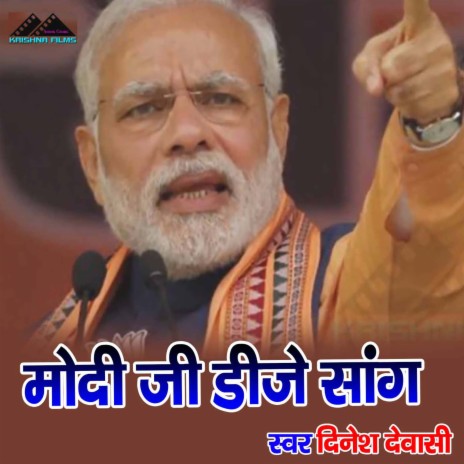 Modi Ji DJ Song | Boomplay Music