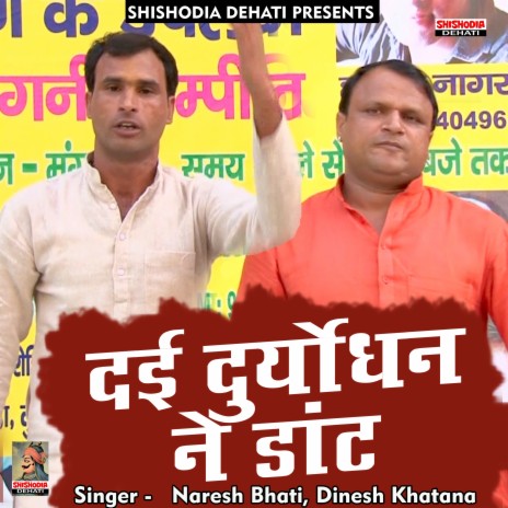 Dai duryodhan ne dant (Hindi) ft. Dinesh Khatana