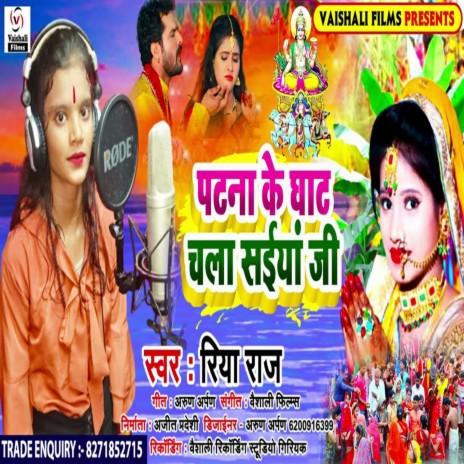 Patna Ke Ghat Chala (Bhojpuri) | Boomplay Music