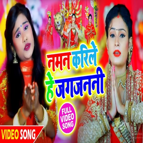 Naman Karile He Jagjanani | Boomplay Music