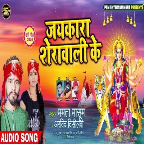 Jaikara Sherawali Ke | Boomplay Music