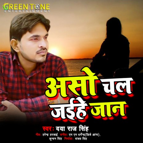 Aso Chal Jaihe Jaan | Boomplay Music