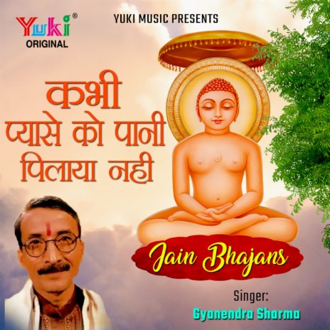 Jai Mahaveera Pyare - Part-1 | Boomplay Music