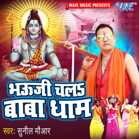 Chhoko Bhouji Ban Jaibu Mahatari | Boomplay Music