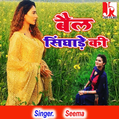 Bail Singhade Ki. | Boomplay Music