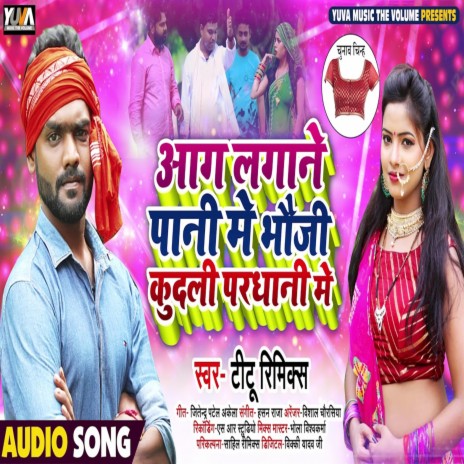 Aag Lagane Pani Me Bhauji Kuadani Pardhani Me | Boomplay Music