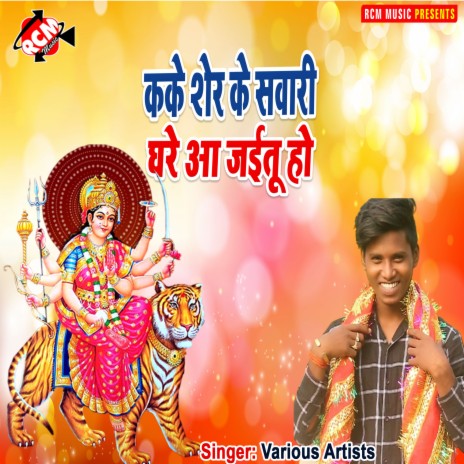 Sherawali jyotawali | Boomplay Music