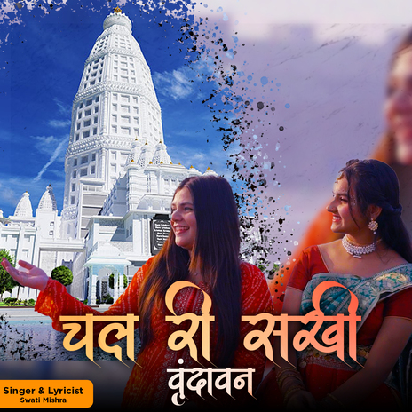 Chal ri Sakhi Vrindavan | Boomplay Music