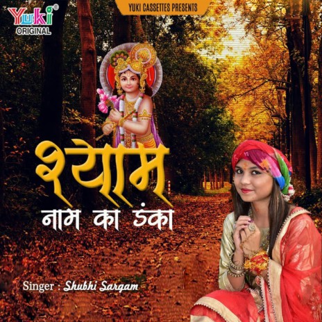 Shyam Naam Ka Danka | Boomplay Music