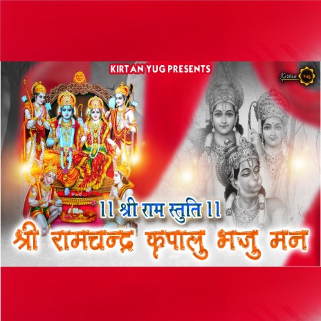 Shri Ram Stuti | Boomplay Music