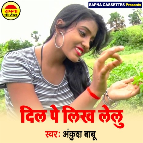 Dil Pe Likh Lelu (Bhojpuri) | Boomplay Music