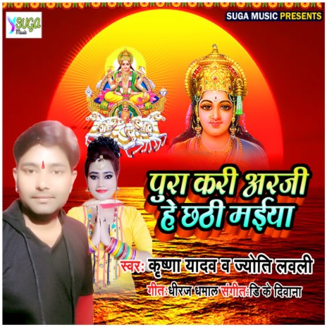 Pura Kari Arji He Chhathi Maiya (Bhojpuri Song) ft. Jyoti Lovali | Boomplay Music