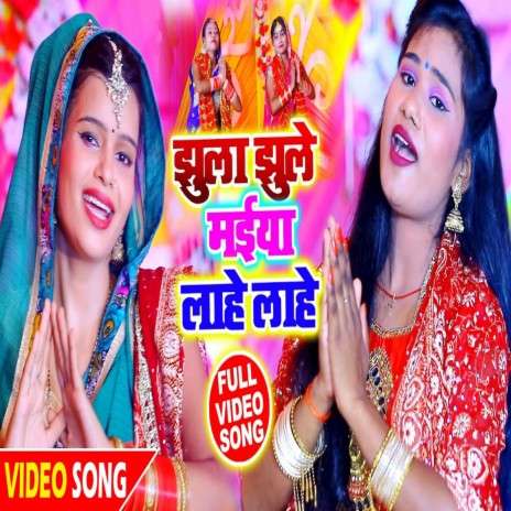 Jhula Jhulaweli Maliniya Mai Ho Lahe LAhe | Boomplay Music