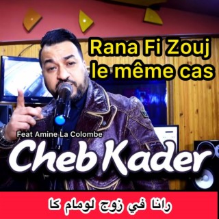 Rana Fi Zouj Le Meme Cas