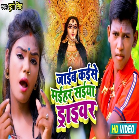 Jaib Kaise Maihar Saiya Driver | Boomplay Music