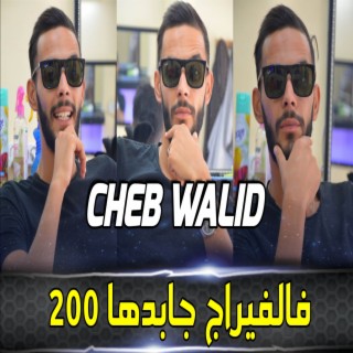 فالفيراج جابدها 200