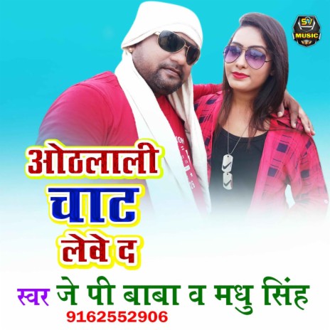 Oth Lali Chat leve Da ft. Madhu Singh | Boomplay Music