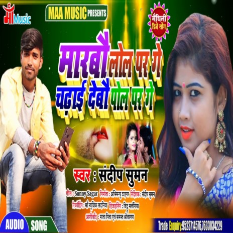 Marbau Lol par Ge Chadhai Debau Pol Par Ge | Boomplay Music