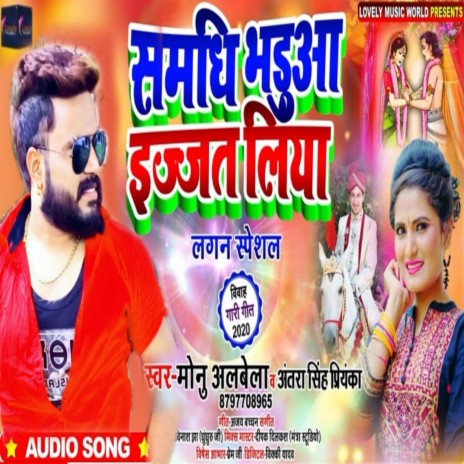 Samdhi Bhaduaa Ejjat Liya | Boomplay Music