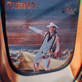 Download БляХоМуХо Album Songs: Олимп | Boomplay Music