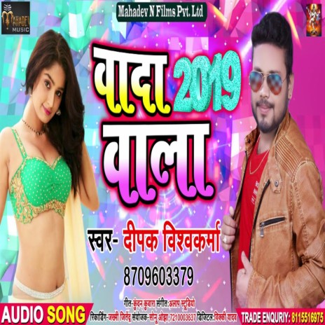 Wada 2019 Wala | Boomplay Music