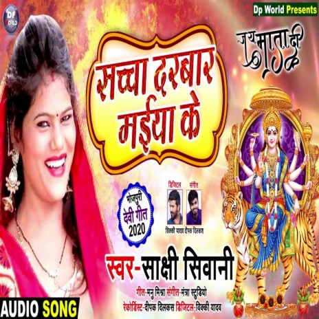 Sachha Darbar Maiya Ke | Boomplay Music