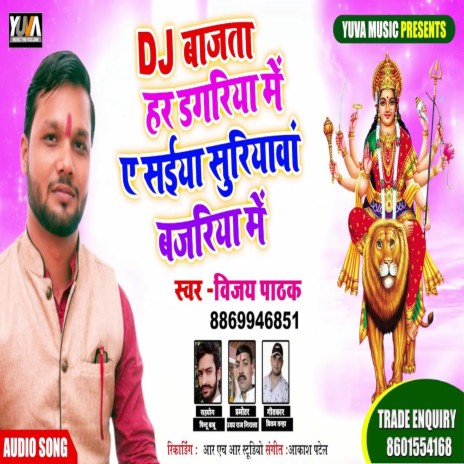 Dj Bajata Suriyawa Bajariya Mai | Boomplay Music