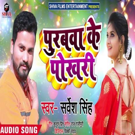 Purbawa Ke Pokhari | Boomplay Music