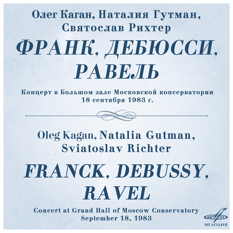 Трио для фортепиано, скрипки и виолончели фа-диез минор, соч. 1 No. 1, FWV 1: I. Andante con moto ft. Наталия Гутман & Святослав Рихтер