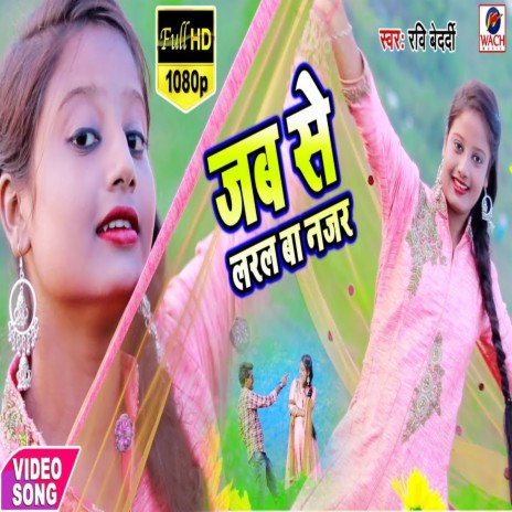 Jab Se Ladal Ba Najar ft. Sandhya Sargam | Boomplay Music