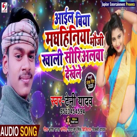 Aail Biya Magahiya Bhauji Khali Seriyalawa Dekhe | Boomplay Music