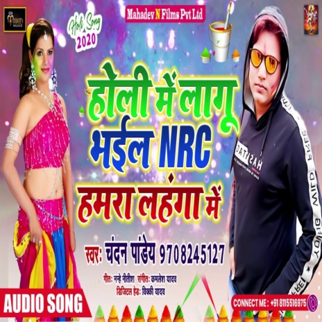 Holi Me lagu Bhail NRC Hamra Lahanga Me | Boomplay Music