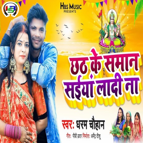 Chhath Ke Saman Saiya Ladi Na | Boomplay Music