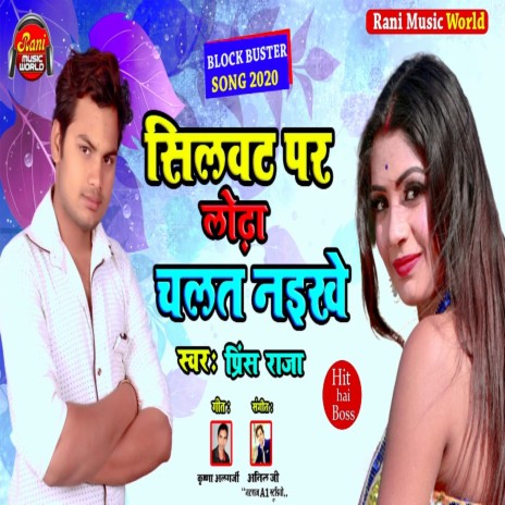 Silvat Par Lodha Chalat Naikhe | Boomplay Music