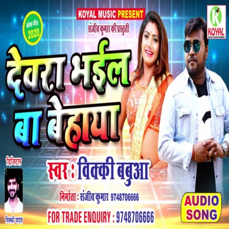 Dewara Bhail Ba Behaya | Boomplay Music