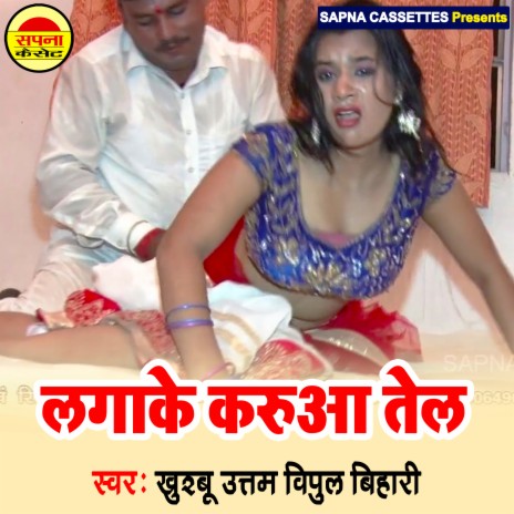 Lagake Karuaa Tel (Bhojpuri) ft. Khusbu Uttam