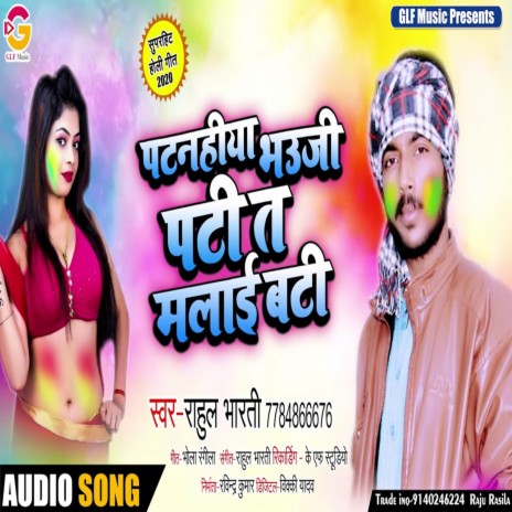 Patnahiya Bhauji Pati Ta Malai Banti | Boomplay Music