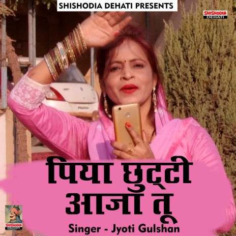 Piya chhutti aaja too (Hindi) | Boomplay Music