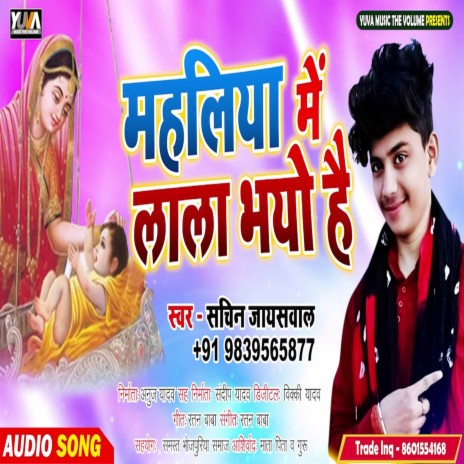 Mahaliya Me Lala Bhayo Hai | Boomplay Music