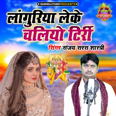 Languriya Leke Chaliyo Tirri | Boomplay Music