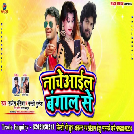 Nache Aail Bangal Se ft. Masti Mukesh