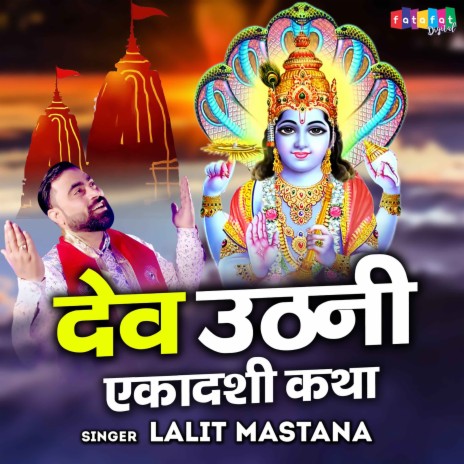 Dev Uthni Ekadsi Katha | Boomplay Music