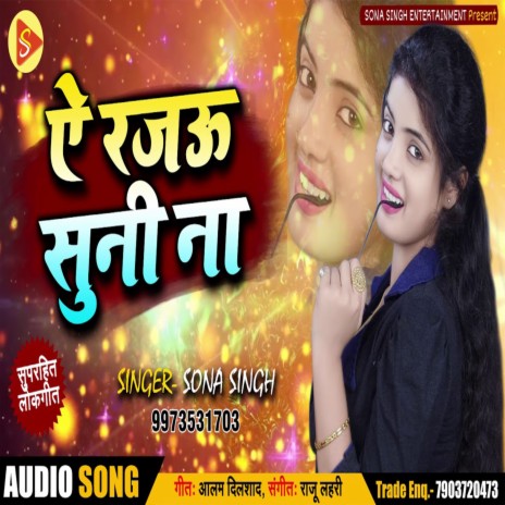 Ye Rajau Suni Na | Boomplay Music