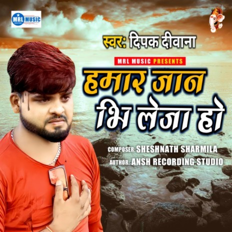 Hamar Jan Bhi Leja Ho | Boomplay Music