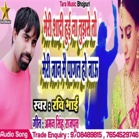 Meree Saadee Huee Na Tujhase To Meree Jaan Main Paagal Ho Jaoo | Boomplay Music