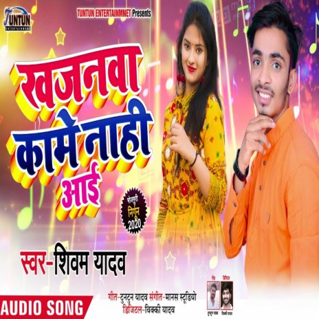 Khajanwa Kame Nahi Aai | Boomplay Music